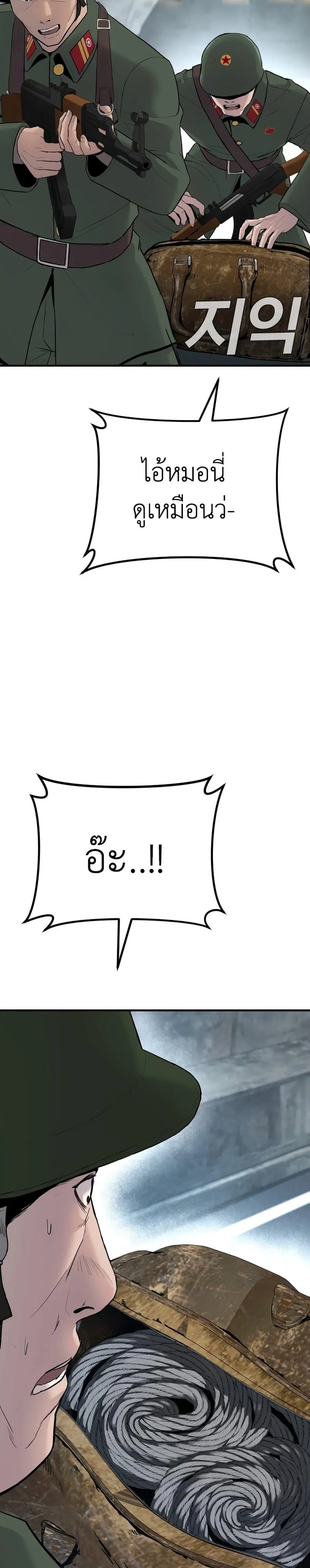 Manager Kim ตอนที่ 42 หน้า 36