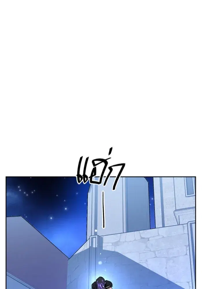 Your Throne ตอนที่ 8 หน้า 122