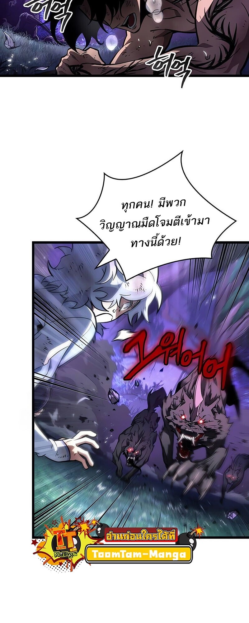 The World After the end โลกหลังการล่มสลาย ตอนที่ 191 หน้า 55