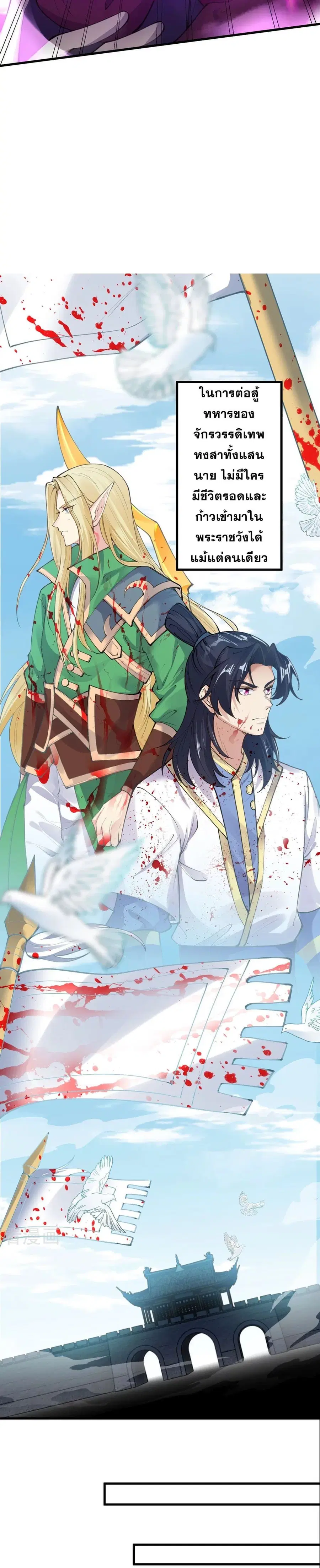 Against the Gods ตอนที่ 391 หน้า 4