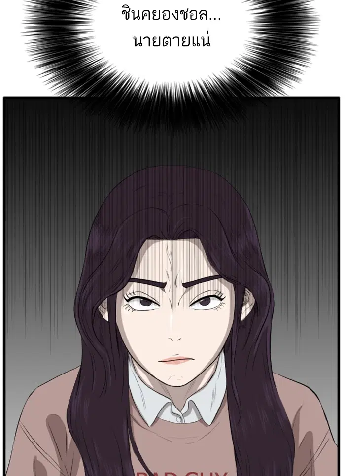 Bad Guy ตอนที่ 11 หน้า 18