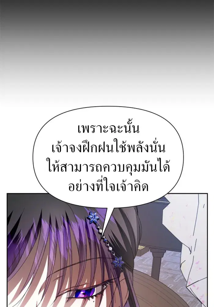 Your Throne ตอนที่ 62 หน้า 70