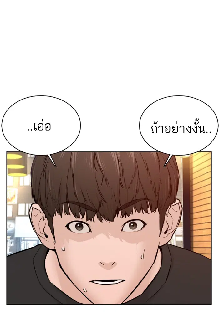 How to Fight ตอนที่ 81 หน้า 14