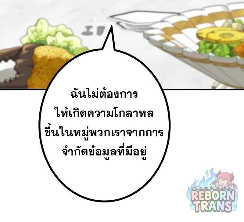 The Strongest Assassin Gets Transferred To Another World With His Whole Class ตอนที่ 66 หน้า 34