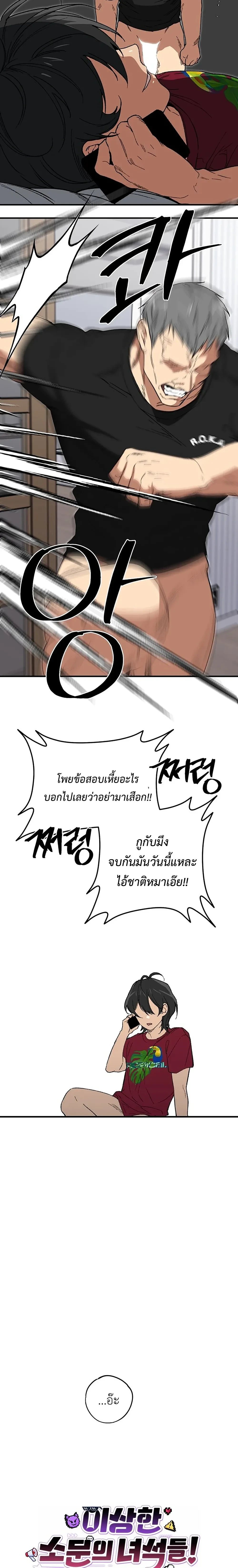 Strange Rumors Guys! – เรื่องวุ่นๆ ของพวกนายข่าวลือ! ตอนที่ 1 หน้า 8