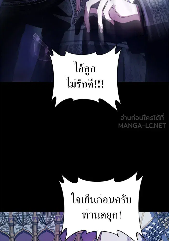Your Throne ตอนที่ 79 หน้า 138