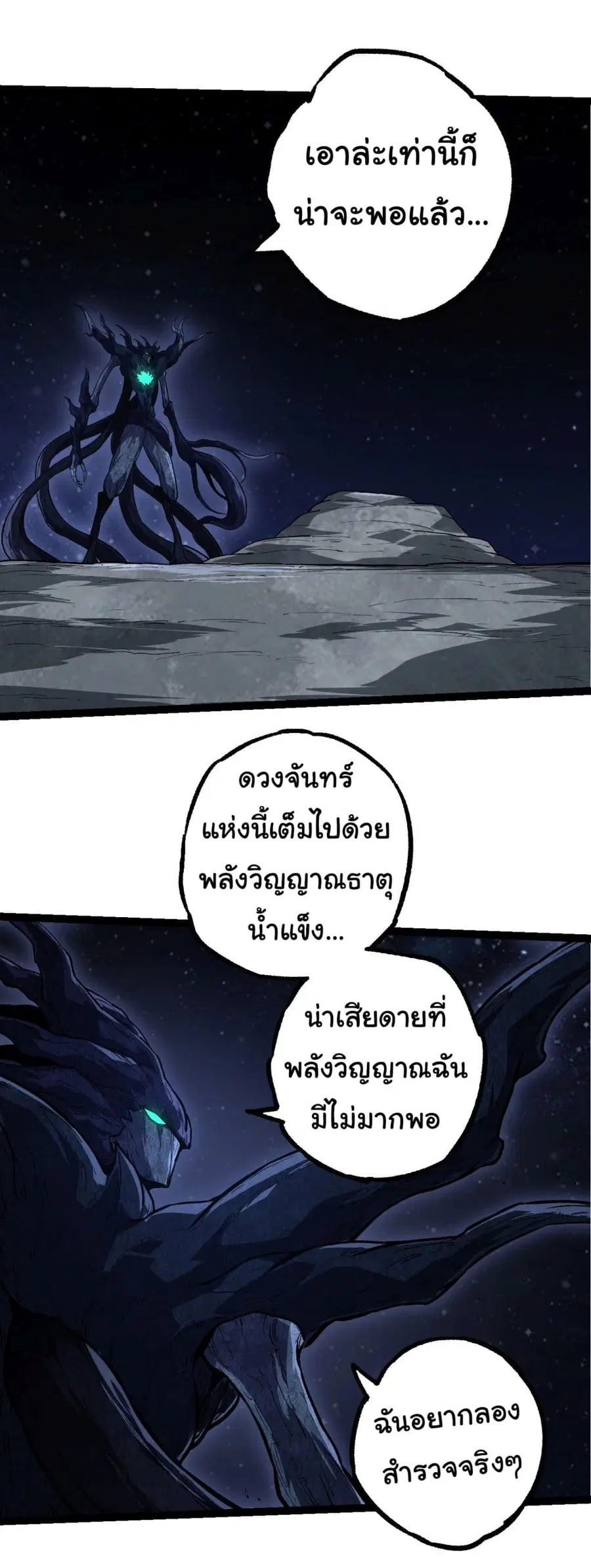 Evolution Begins With A Big Tree ตอนที่ 198 หน้า 22