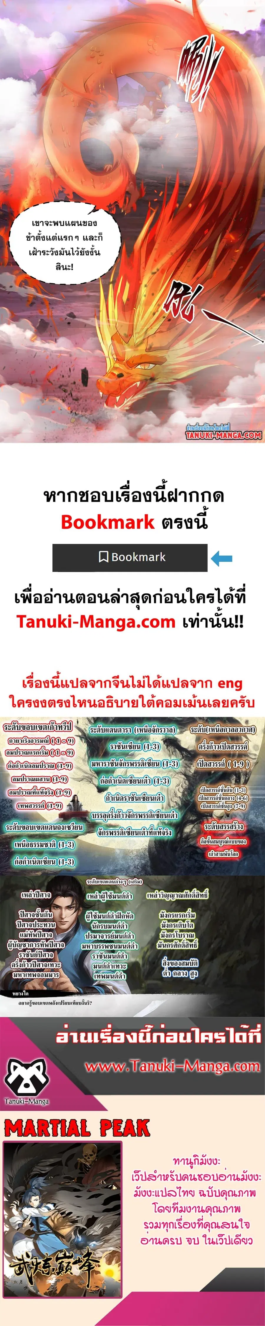 Martial Peak ตอนที่ 3641 หน้า 12