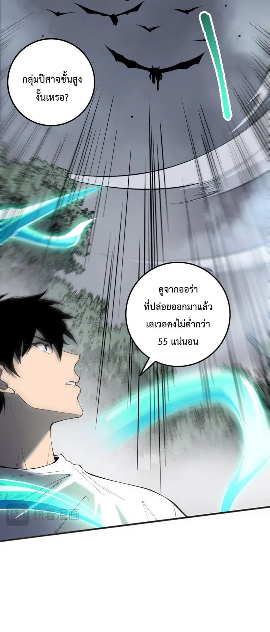 Necromancer King of The Scourge ตอนที่ 140 หน้า 4
