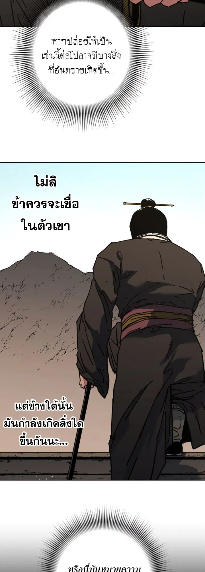 Peerless Dad ตอนที่ 275 หน้า 22