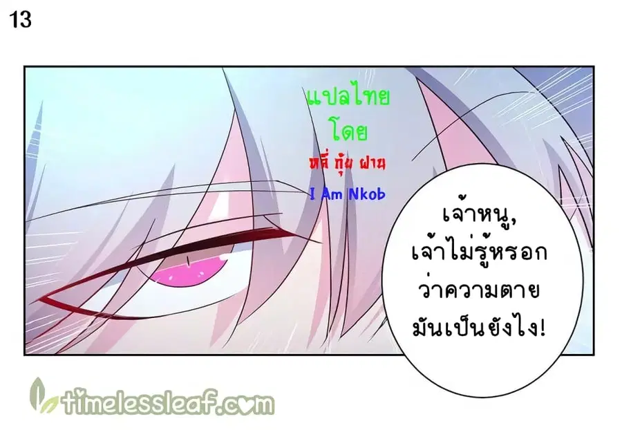 Above All Gods ตอนที่ 47 หน้า 15