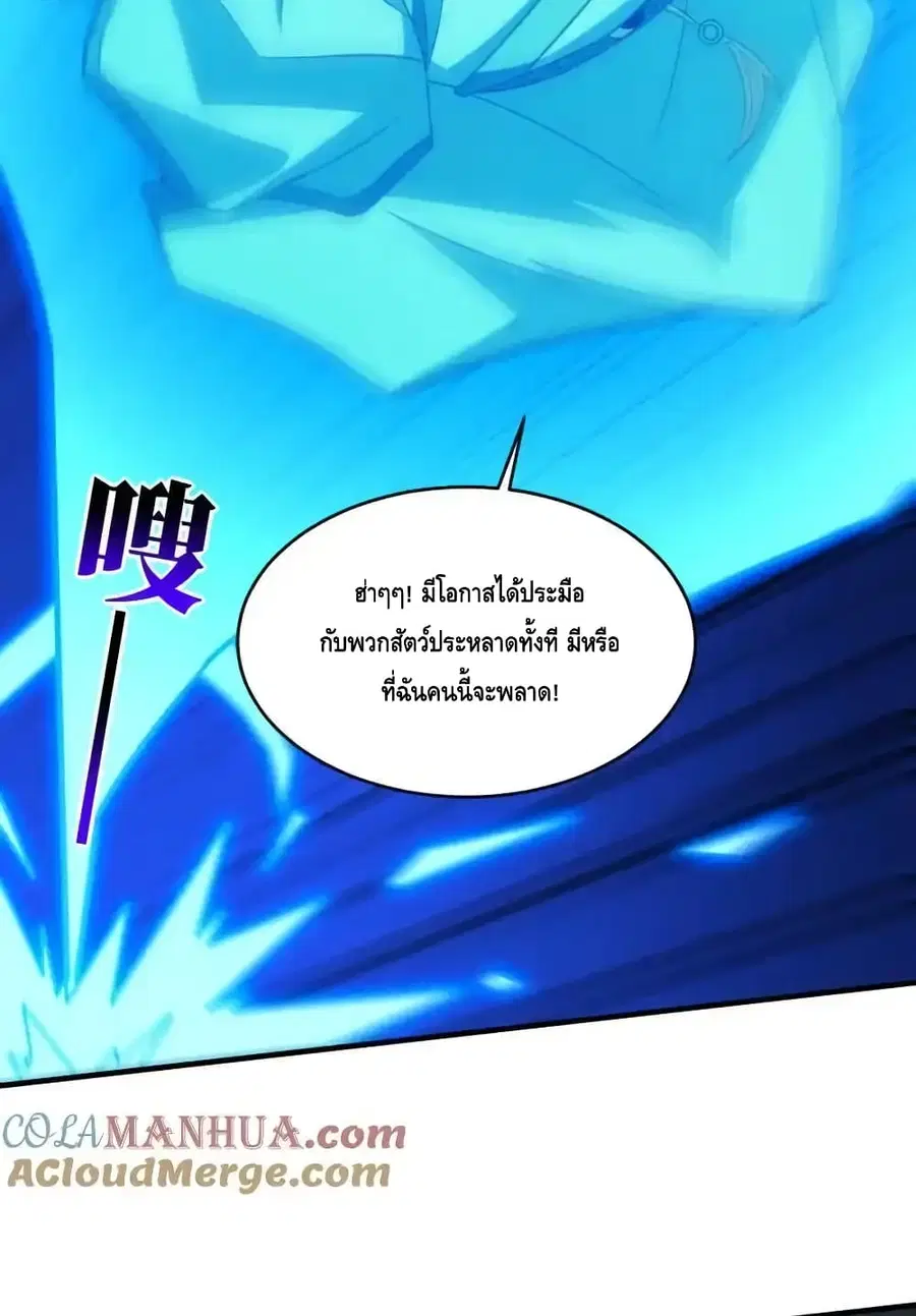 High Energy Strikes ตอนที่ 315 หน้า 7
