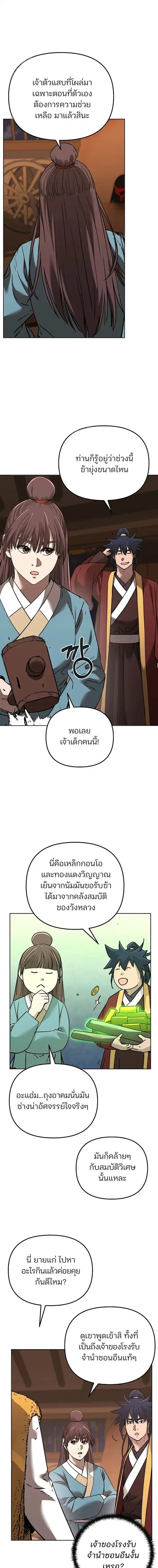 The Reborn Ranker Chronicles ตอนที่ 186 หน้า 11