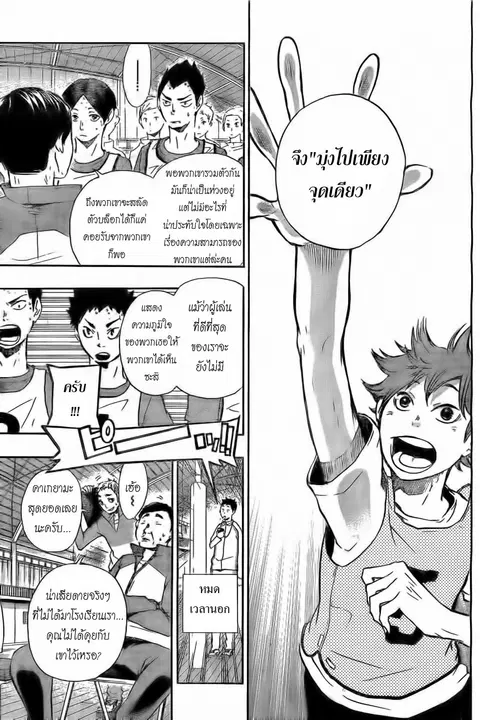 Haikyuu!! ตอนที่ 13 หน้า 9
