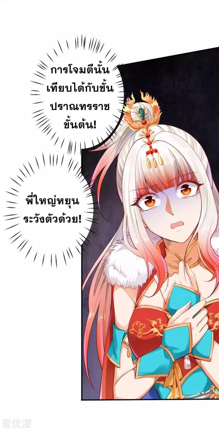 Against the Gods ตอนที่ 247 หน้า 7