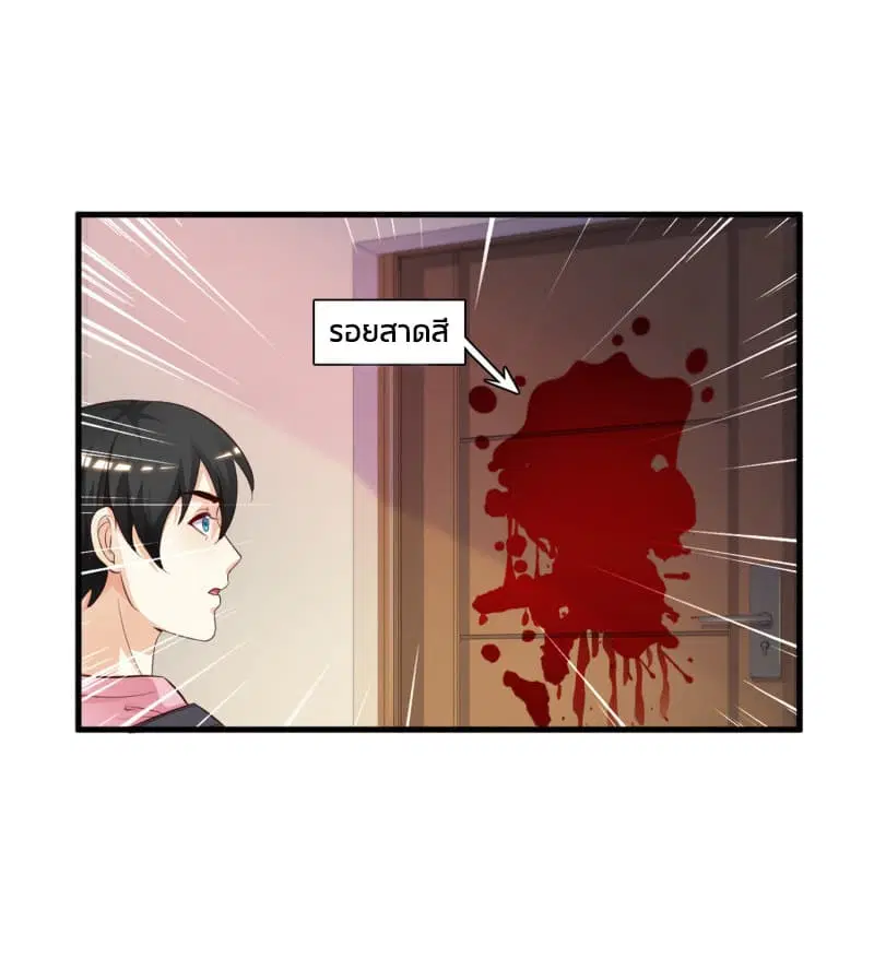 The Strongest Peach Blossom ตอนที่ 4 หน้า 29