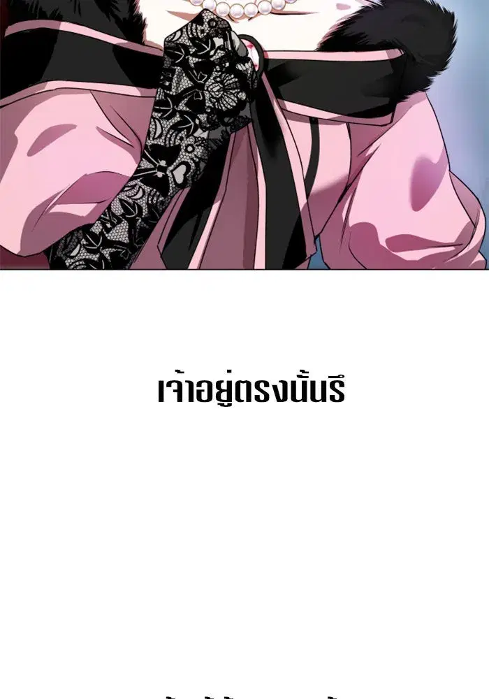 Your Throne ตอนที่ 7 หน้า 91