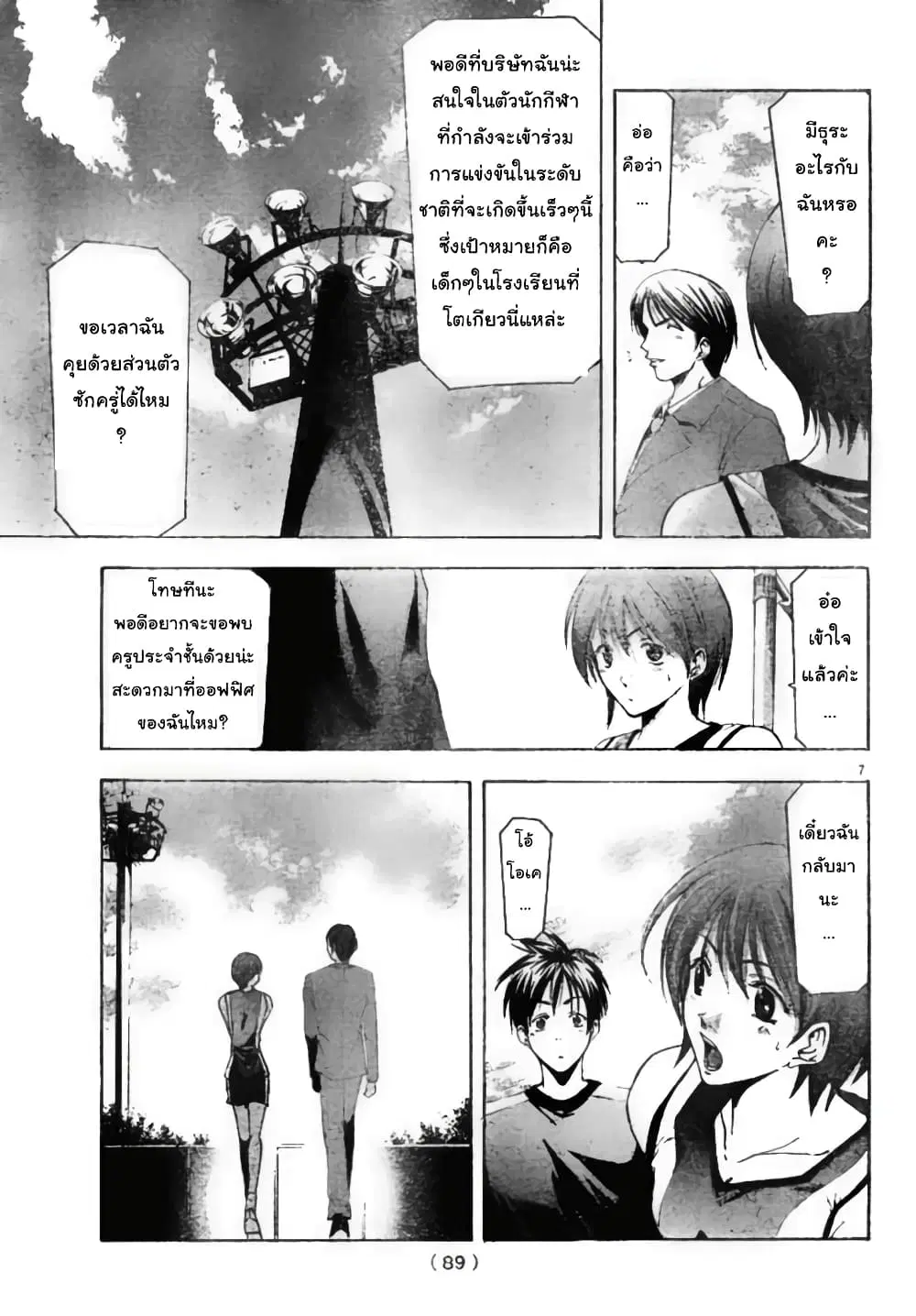 Suzuka ตอนที่ 94 หน้า 7