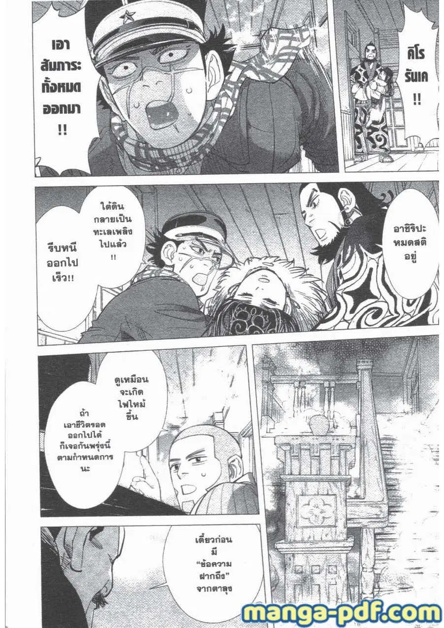 Golden Kamuy ตอนที่ 54 หน้า 8