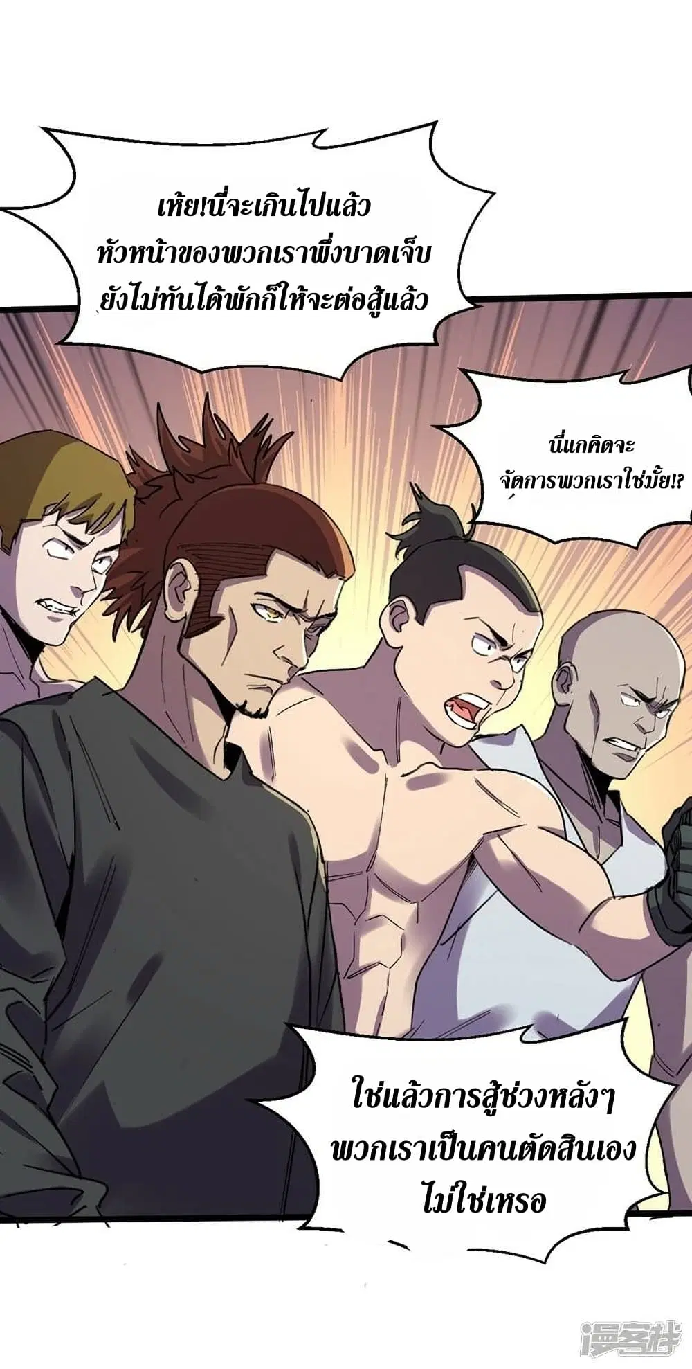 The Last Hero ตอนที่ 120 หน้า 31