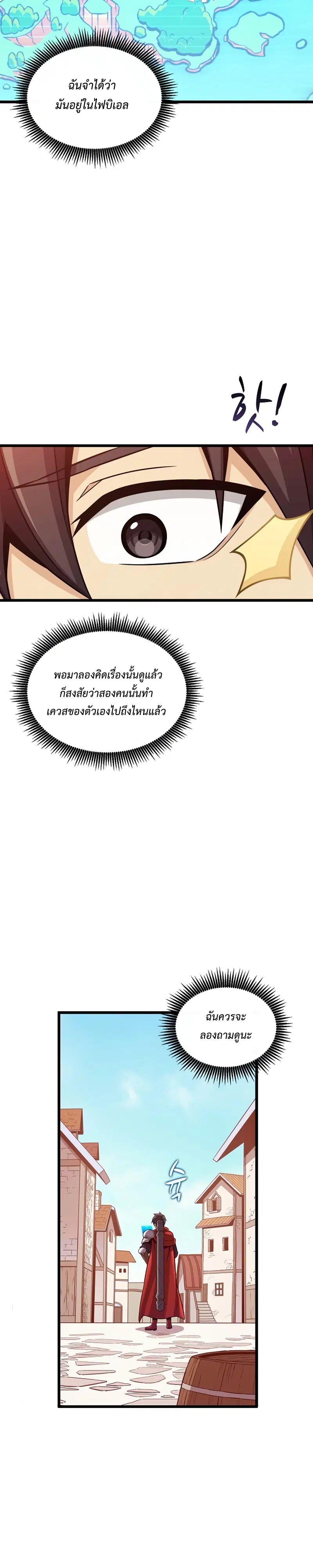 Arcane Sniper ตอนที่ 122 หน้า 32