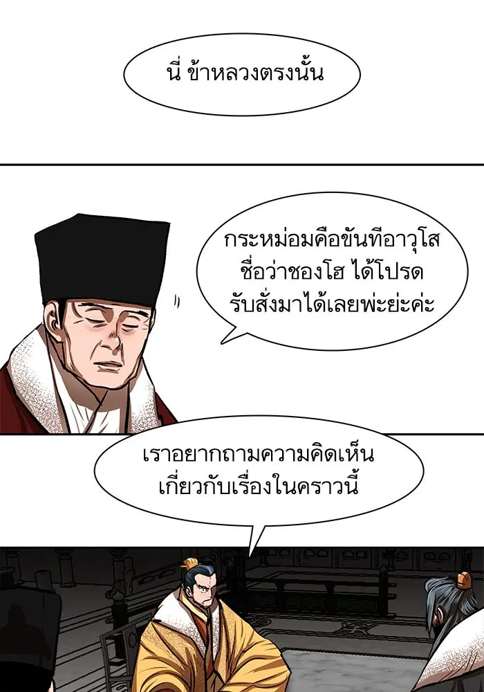 Escort Warrior ตอนที่ 212 หน้า 52