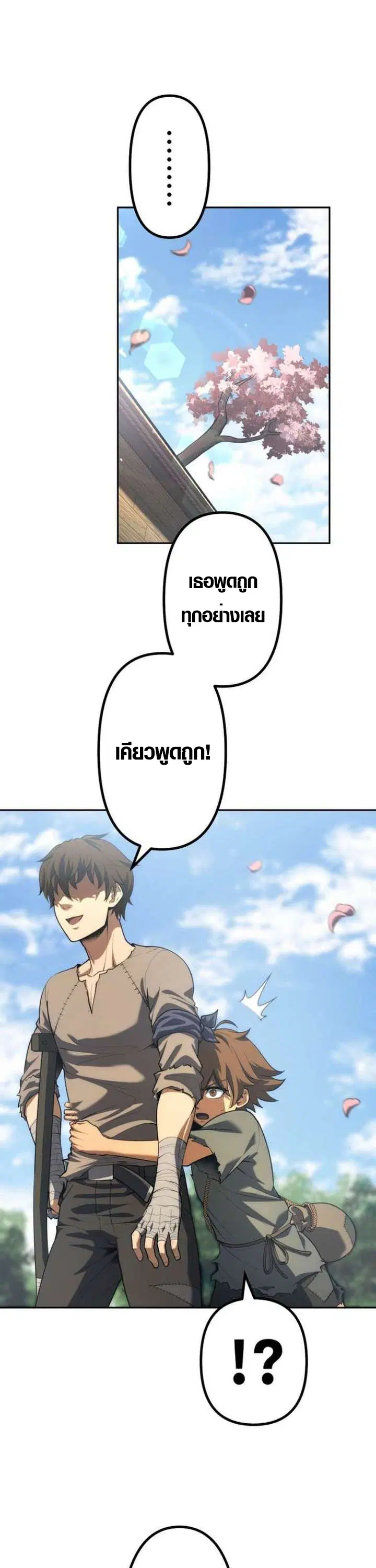 Mr. War: The Ultimate Ex-Soldier – มิสเตอร์วอร์: อดีตทหารที่แข็งแกร่งที่สุด ตอนที่ 29 หน้า 34