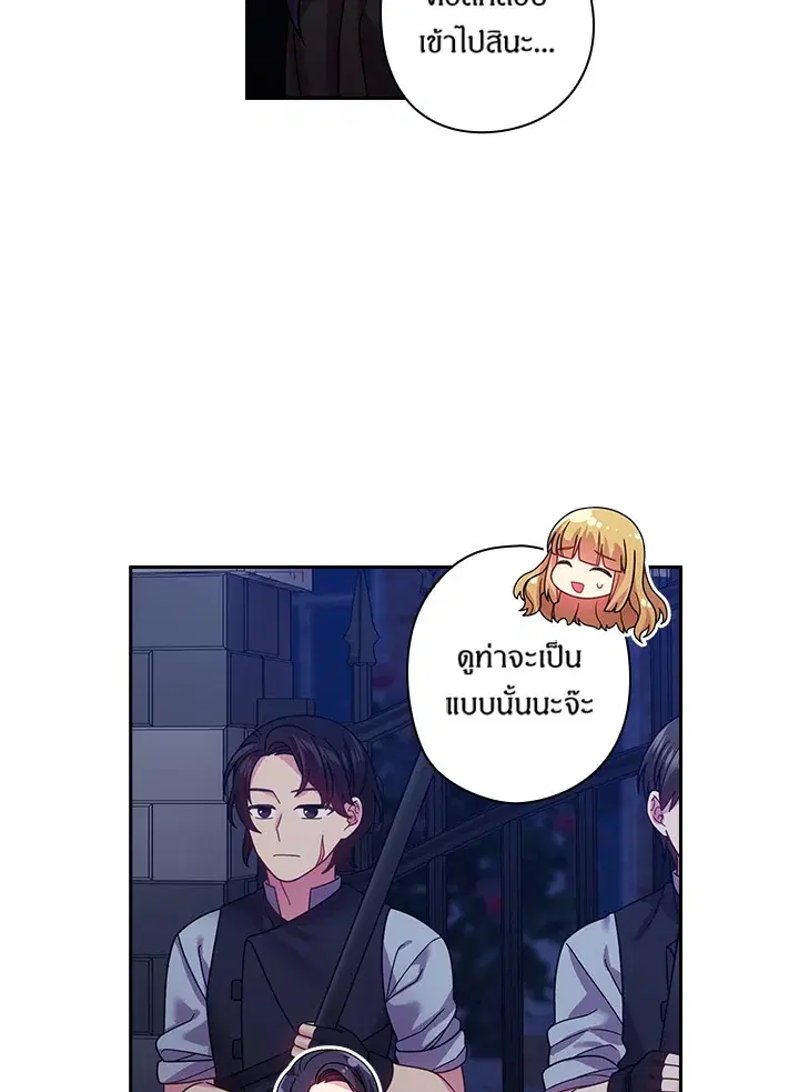 Satan’s Bride ตอนที่ 105 หน้า 6