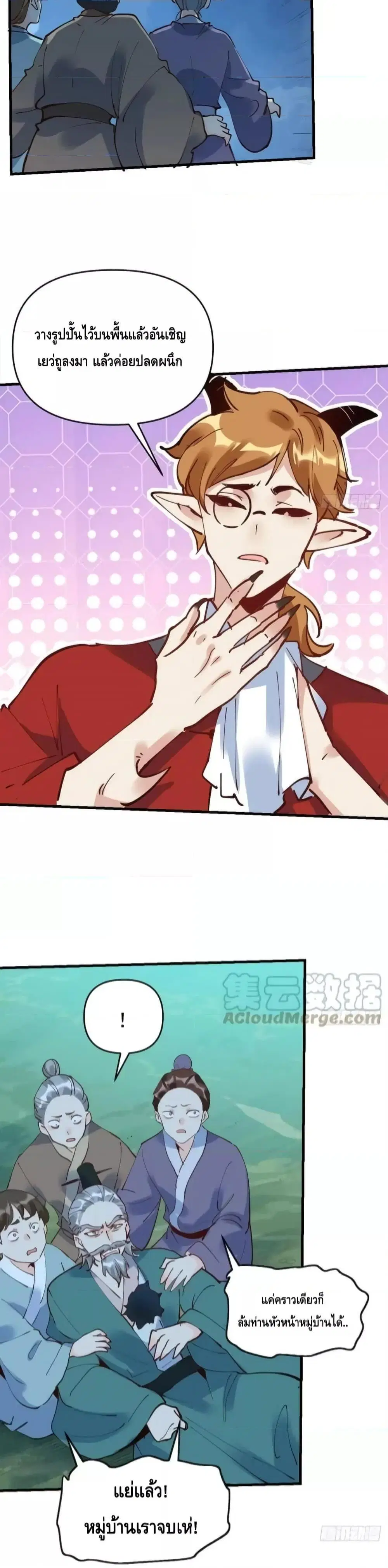 It Turns Out That I Am A Big Cultivator ตอนที่ 178 หน้า 17