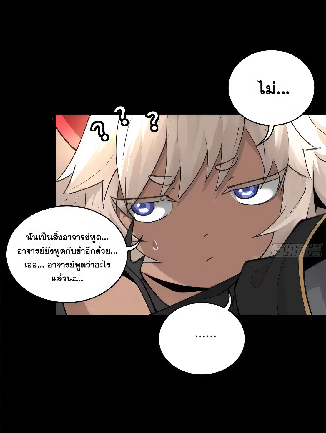 Legend of Star General ตอนที่ 171 หน้า 16