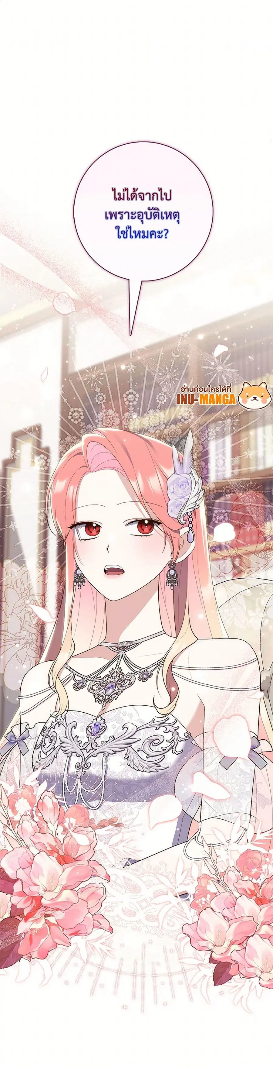 Fortune-Telling Lady ตอนที่ 68 หน้า 39