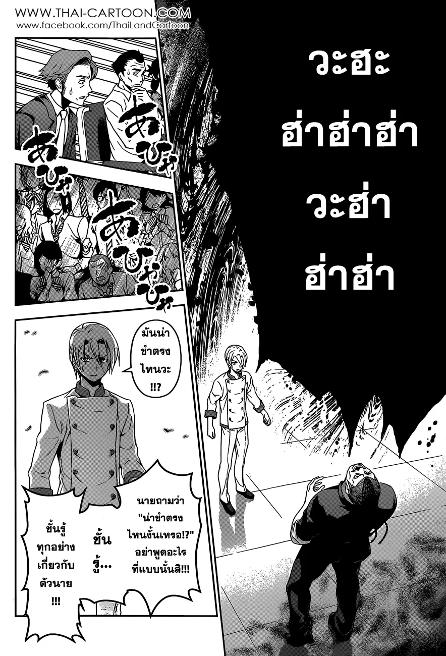 Shokugeki no Soma ตอนที่ 79 หน้า 14