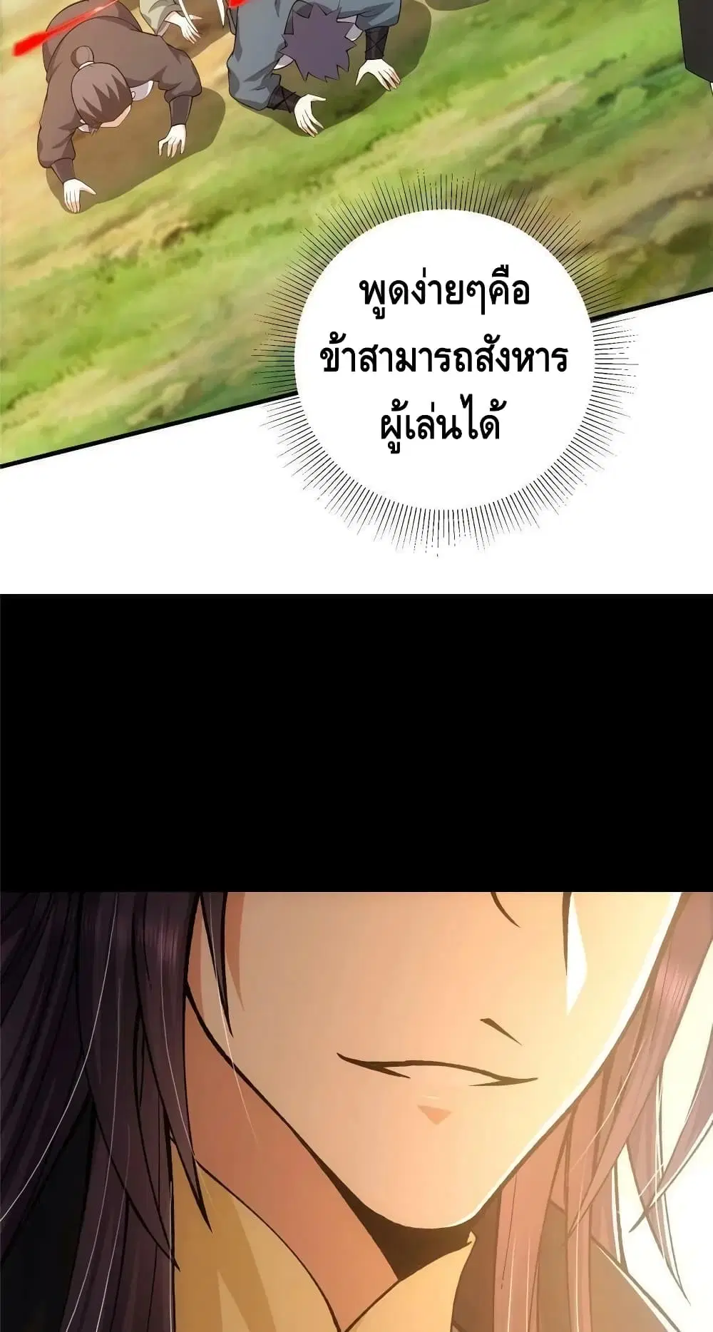 Keep A Low Profile ตอนที่ 121 หน้า 46