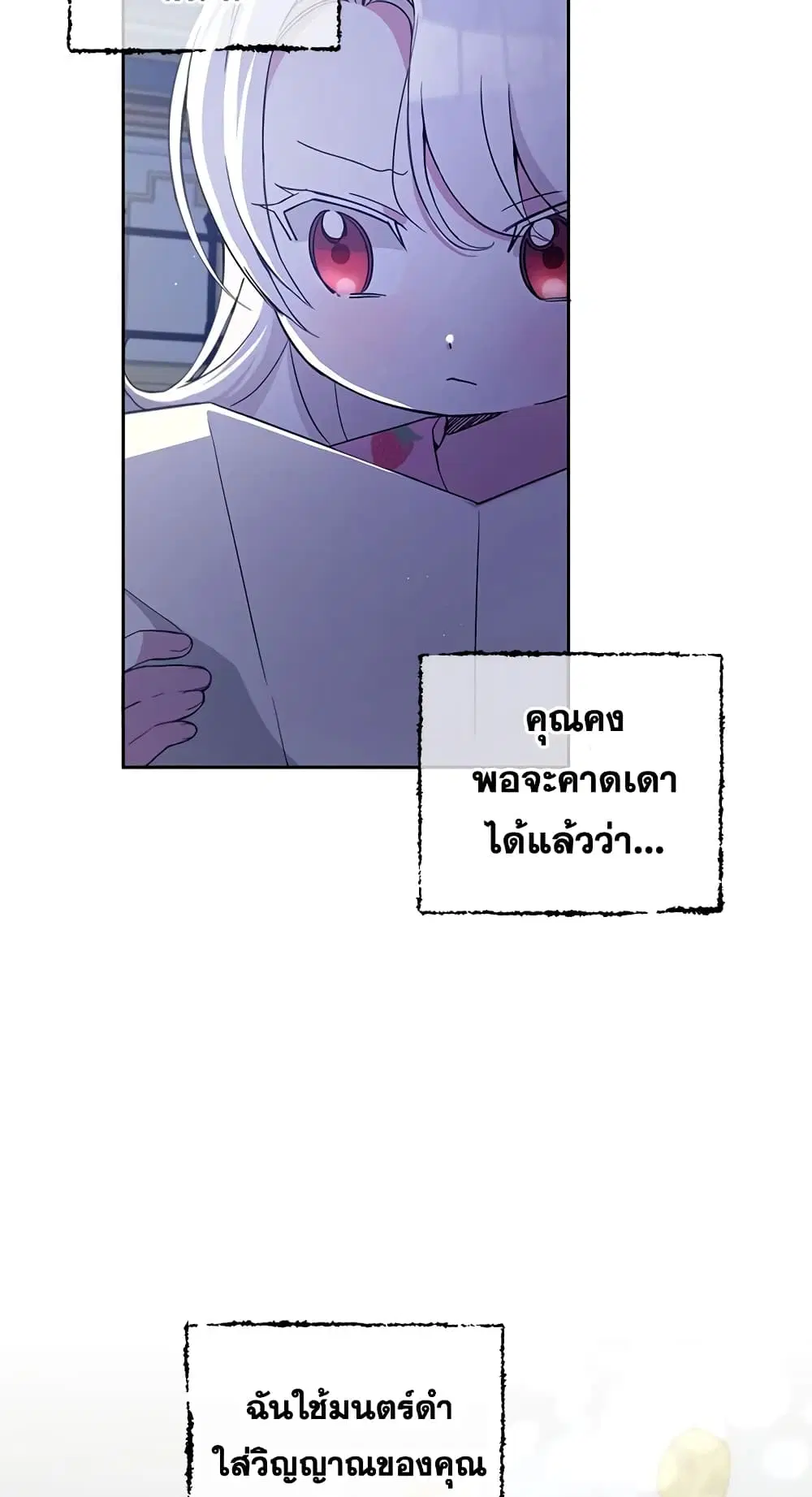 The Wicked Little Princess ตอนที่ 43 หน้า 17