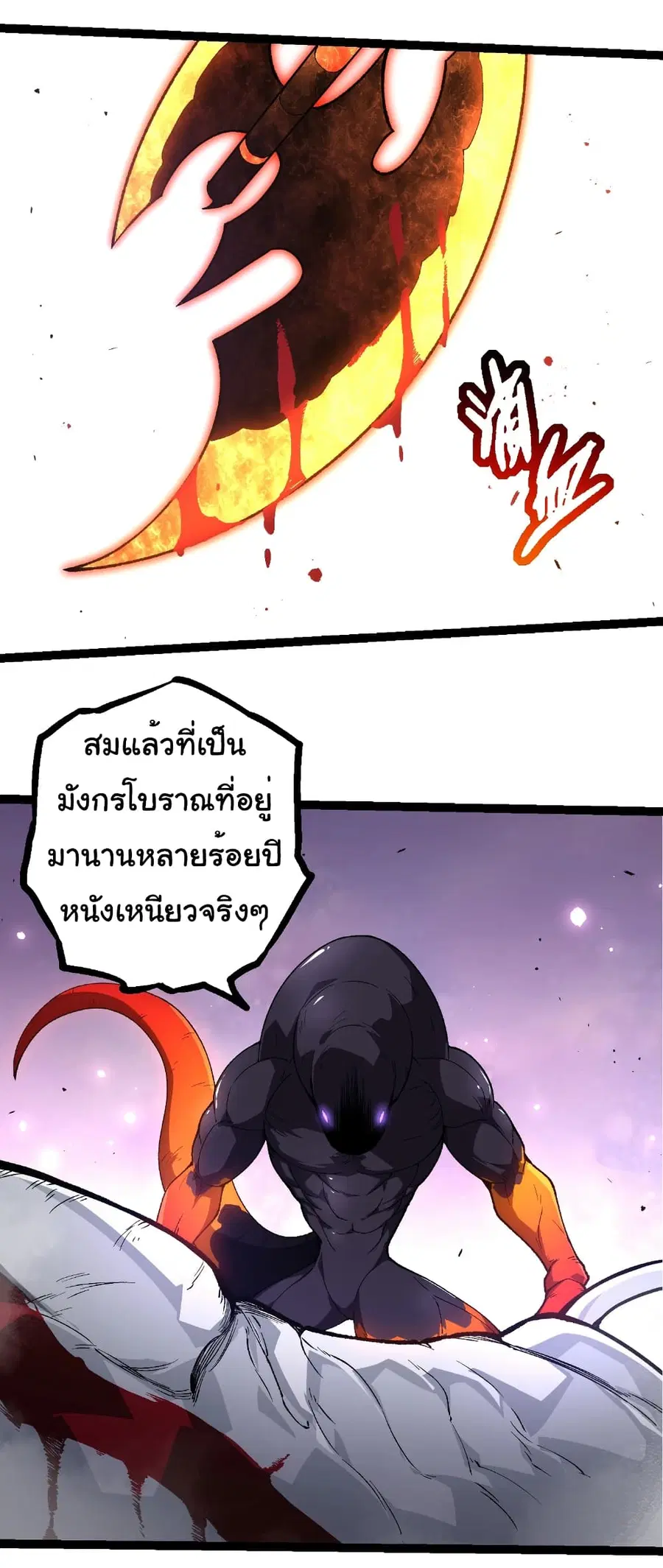 Evolution Begins With A Big Tree ตอนที่ 295 หน้า 29