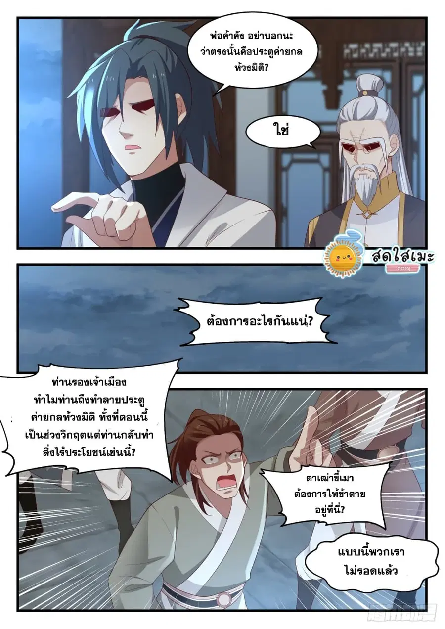Martial Peak ตอนที่ 1669 หน้า 12