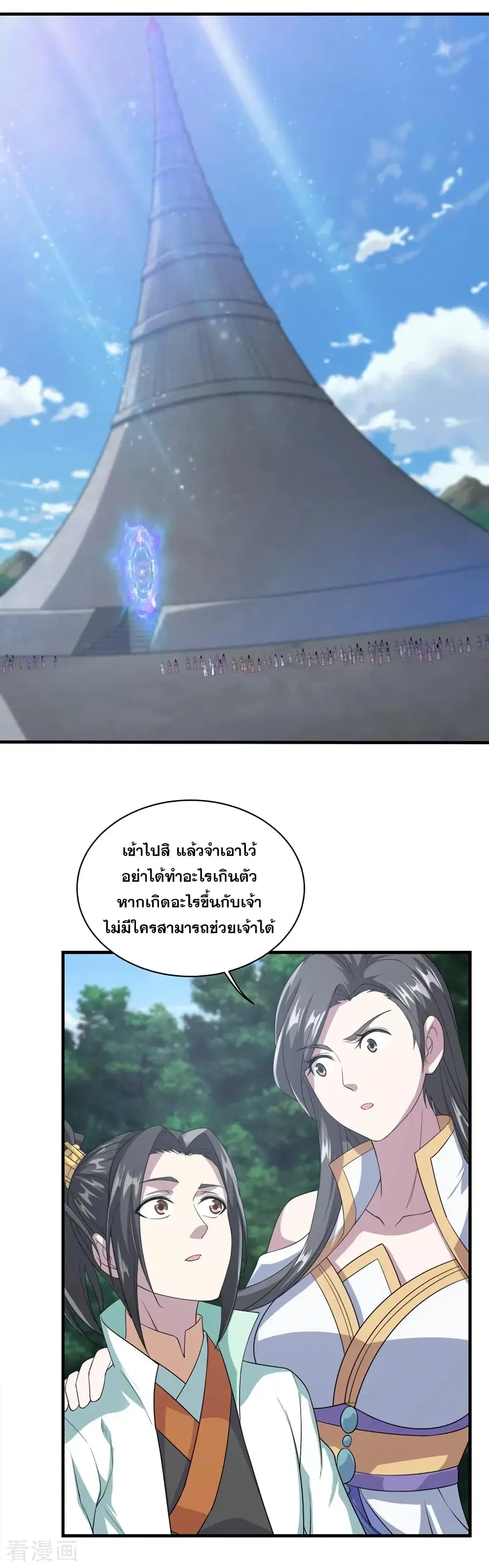 Matchless Emperor ตอนที่ 25 หน้า 12