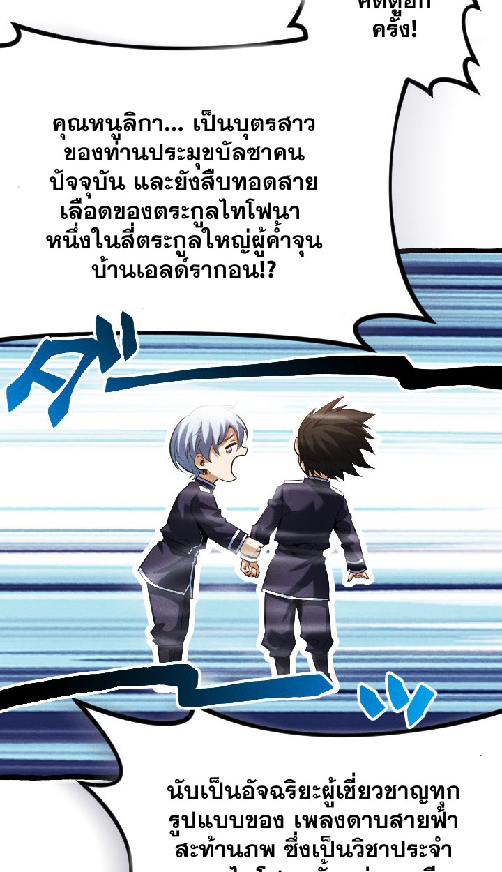 Reincarnates as His Descendant 1000 Years Later ตอนที่ 6 หน้า 77