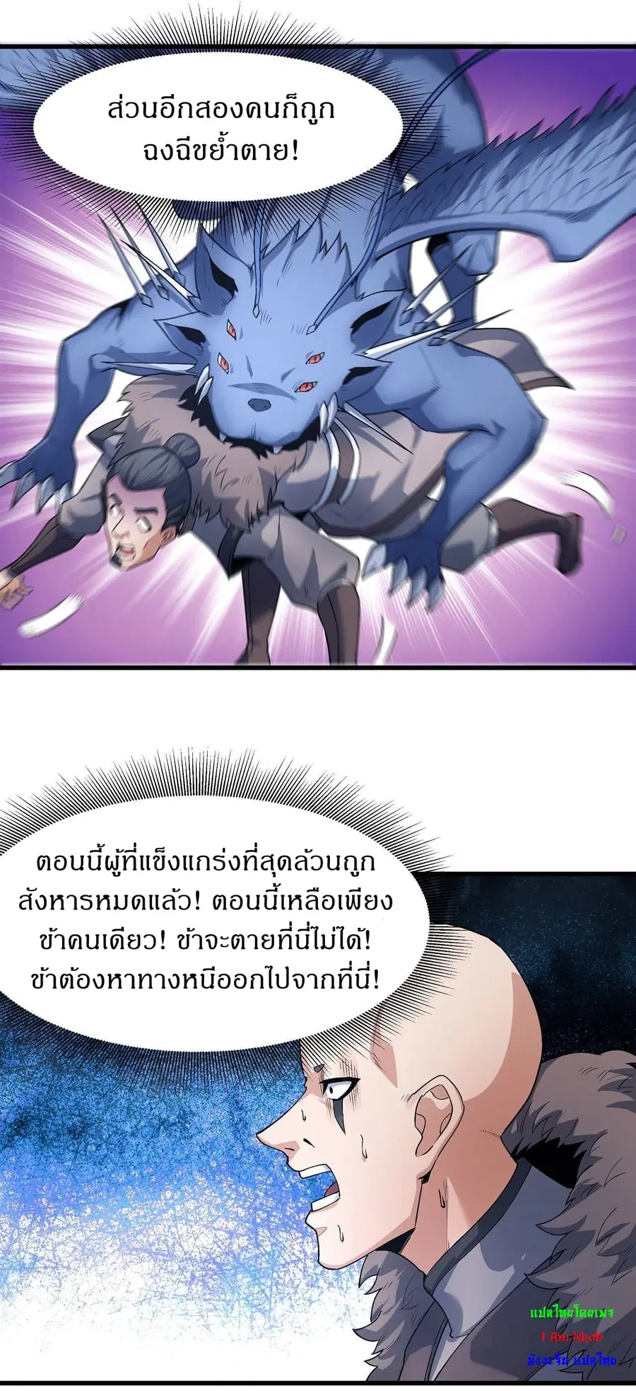 God of Martial Arts ตอนที่ 515 หน้า 17