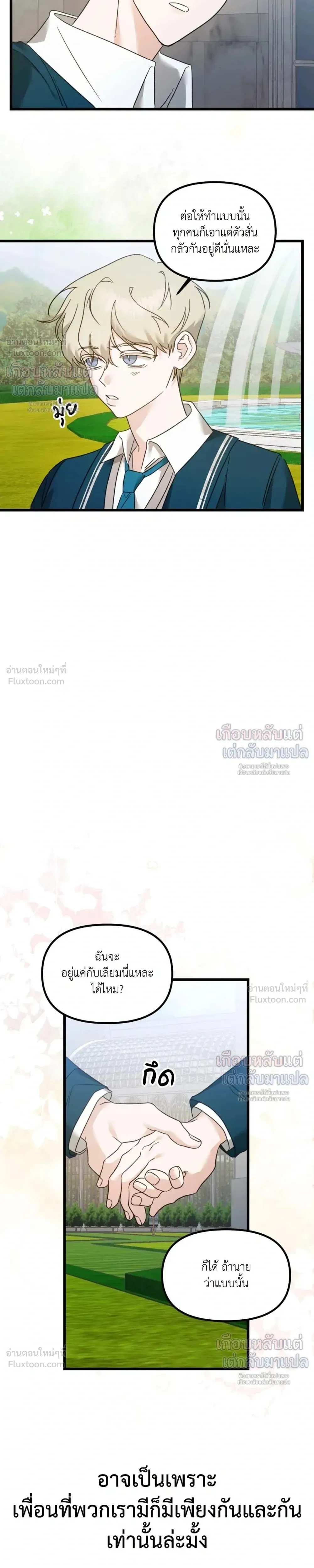 My Childhood Friend Opposes the Wedding – เพื่อนสมัยเด็กขอค้านงานแต่งครั้งนี้ ตอนที่ 2 หน้า 9