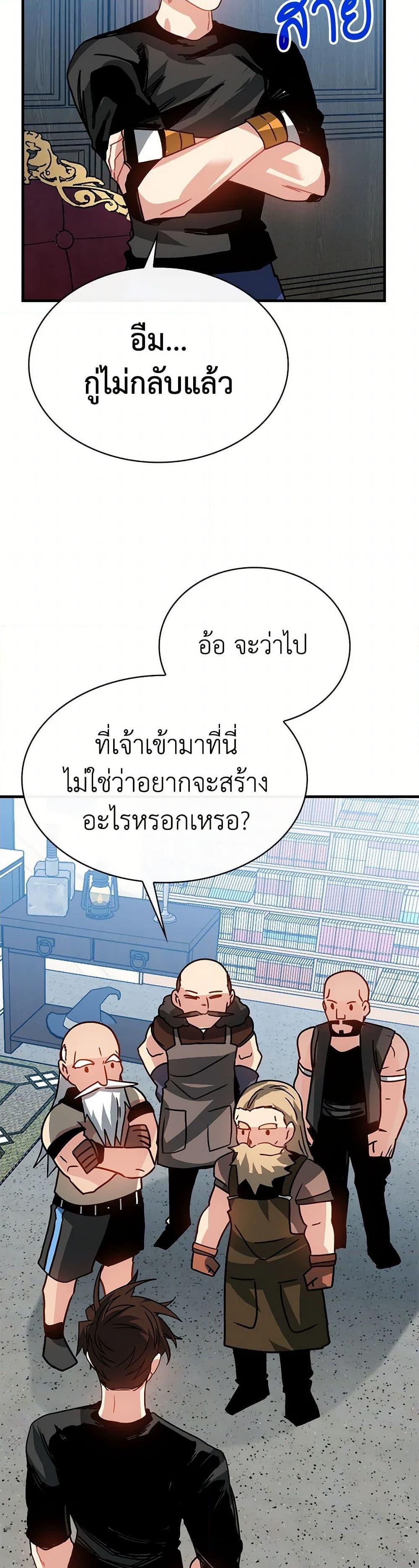 SSS-Class Gacha Hunter ตอนที่ 104 หน้า 32