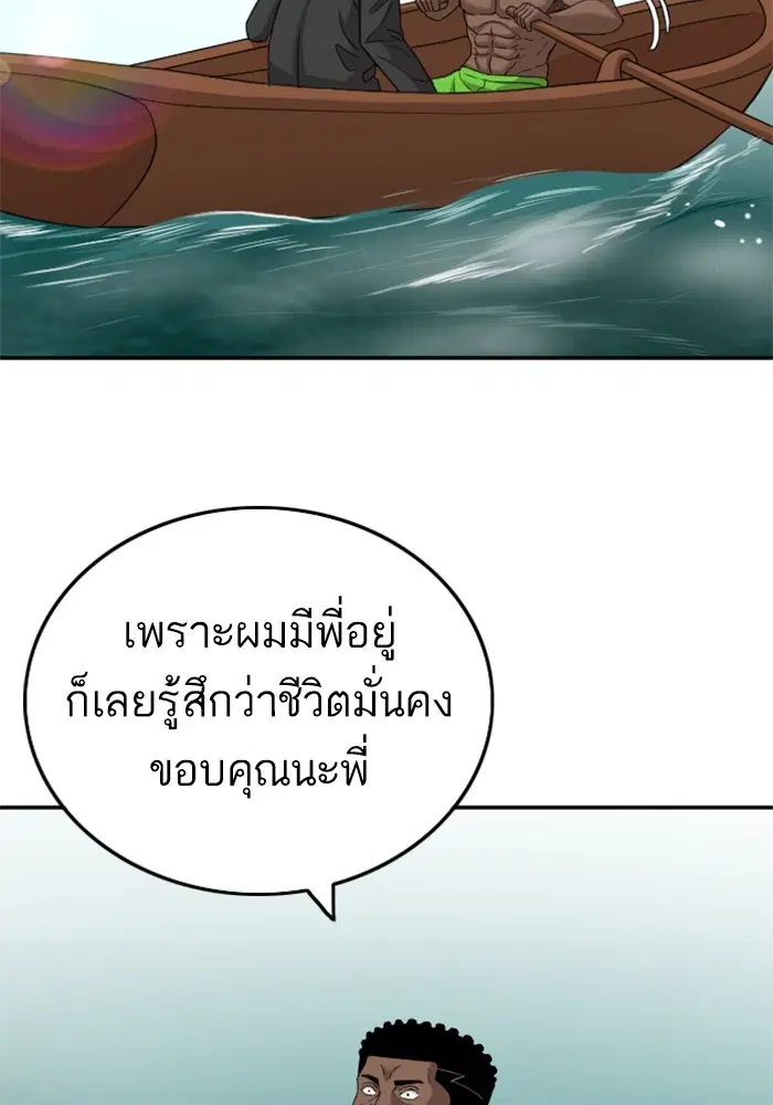 Bad Guy ตอนที่ 128 หน้า 10