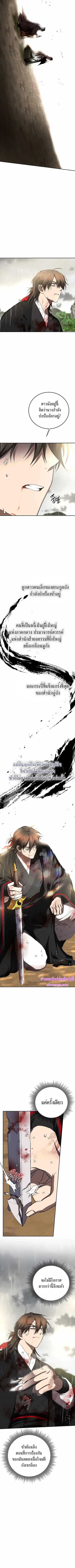 Path of the Shaman ตอนที่ 114 หน้า 4