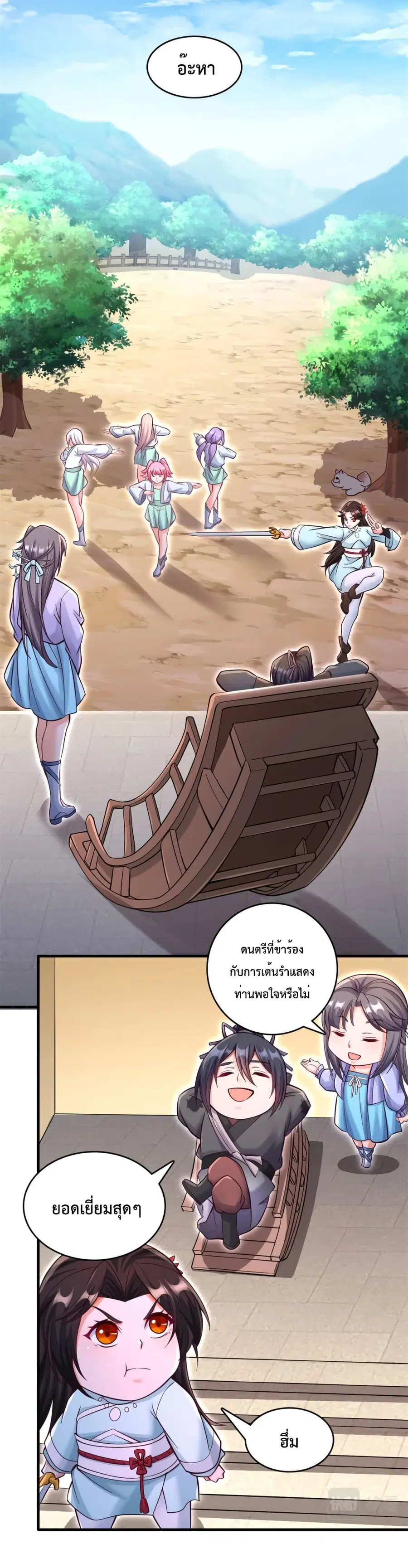 I Can Become A Sword God ตอนที่ 47 หน้า 7