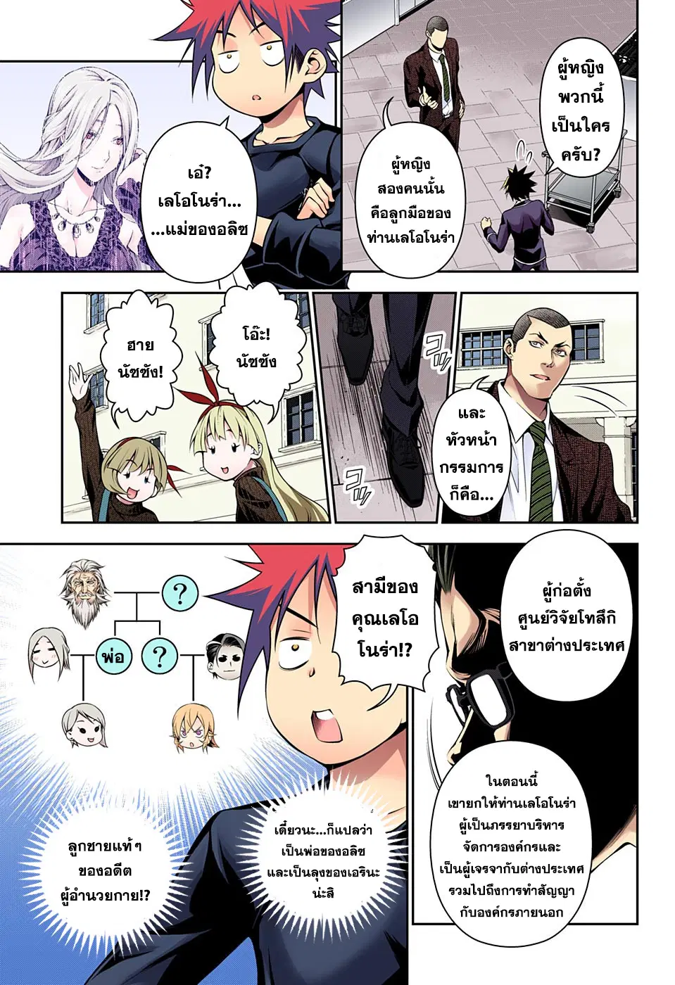 Shokugeki no Soma ตอนที่ 185 หน้า 7