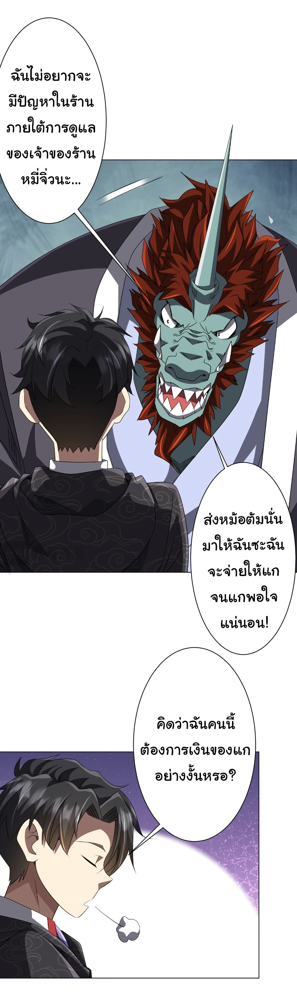 Start with Trillions of Coins ตอนที่ 181 หน้า 37