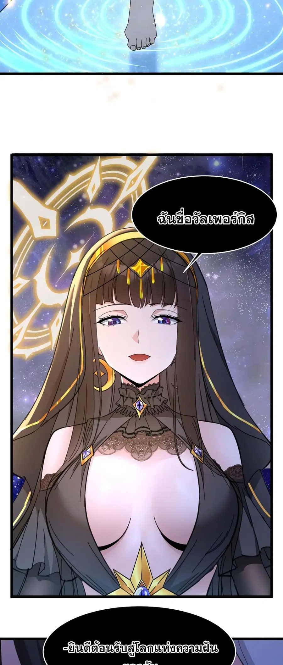 I’m Really Not the Evil God’s Lackey ตอนที่ 95 หน้า 16