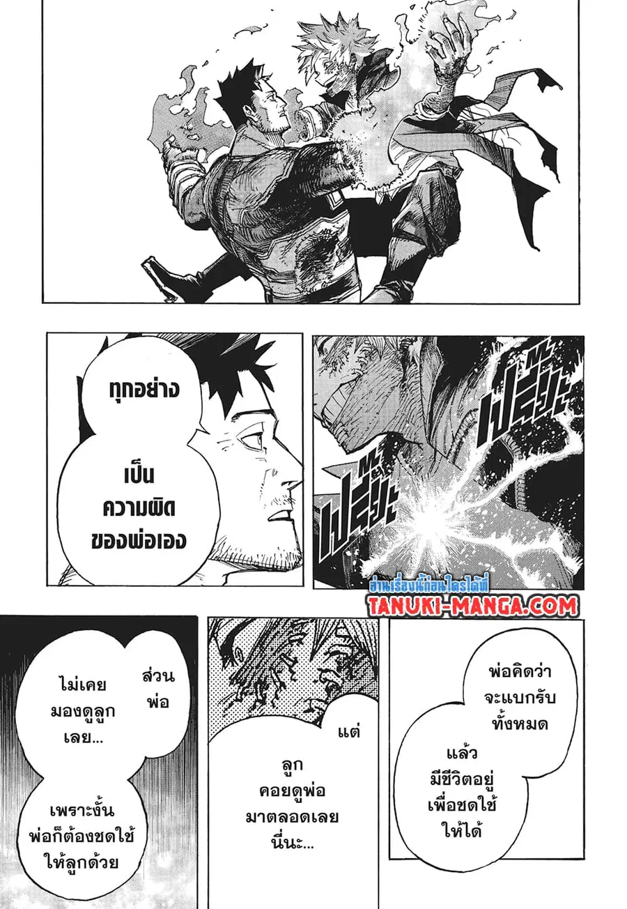 Boku no Hero Academia ตอนที่ 387 หน้า 10