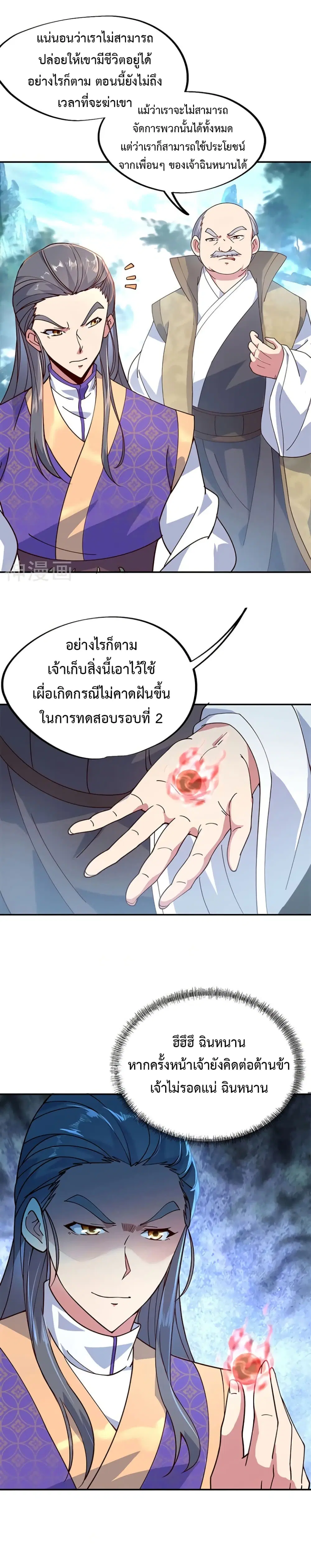 Peerless Battle Spirit ตอนที่ 118 หน้า 5
