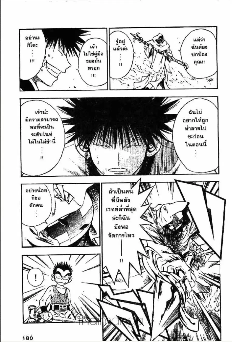 MÄR ตอนที่ 30 หน้า 5